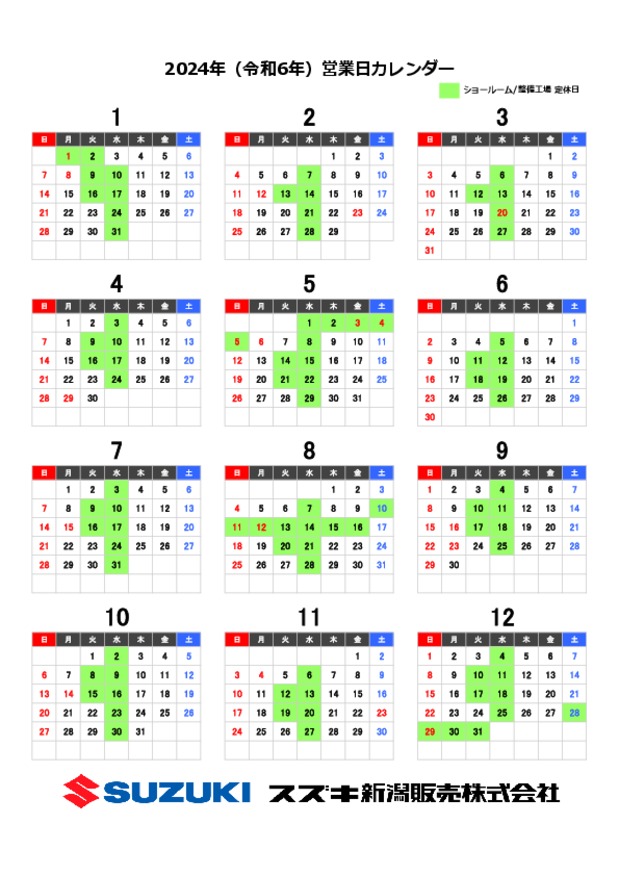 ■□■２０２４年　営業日のお知らせ■□■2024/2/1更新